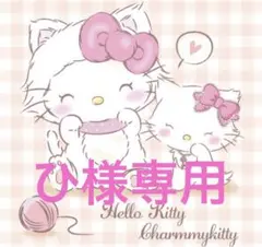 ひ様 エンジェルキティ