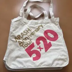 嵐　anniversary tour 5×20 トートバッグ