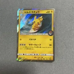 海で遊ぶピカチュウ：My251ポケモンセンター真夏のピカピカ大作戦キャンペーン…