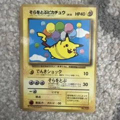 そらをとぶピカチュウ_「月刊コロコロコミック97年11月号」 おまけカード P…