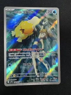 ポケモンカード　カスミのコダック　AR