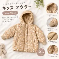 キッズ アウター ダウン風 中綿コート 95cm