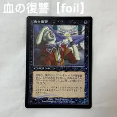 ギャザリング引退品メルカディアン・マスクスのFOILまとめ売り。 ギャザリング引退品メルカディアン・マスクスのFOILまとめ売り