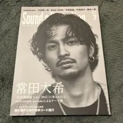 Sound & Recording 2022年7月号 常田大希