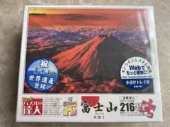 パズルの達人 赤富士 216スモールピースのサムネイル