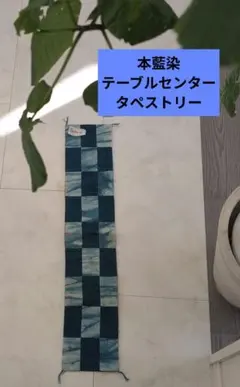 2026年最新】藍染タペストリーの人気アイテム - メルカリ