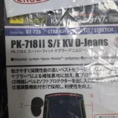 コミネ PK-718Ⅱ スーパーフィットケブラーデニムジーンズ ブラック 2XLのサムネイル
