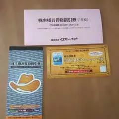 2026年最新】イエローハット 株主優待 7500の人気アイテム - メルカリ