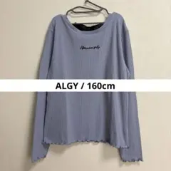 【ALGY】《美品》後ろリボンデザインリブ長袖カットソー　キッズ　160