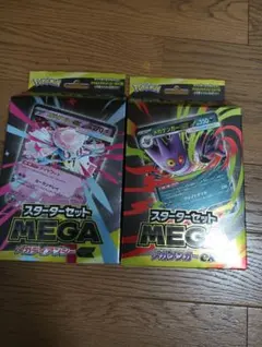 【新品未開封品】スターターセット　メガゲンガーex、メガディアンシーex