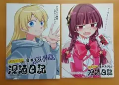 ぼっち•ざ•ろっく アニメイトリーフレット 廣井きくりの深酒日記Vol.6,7