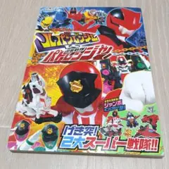 快盗戦隊ルパンレンジャーVS警察戦隊パトレンジャー 1　ギンピカシール絵本