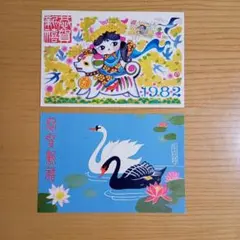 【中国切手】年賀はがき 1982年2種類セット