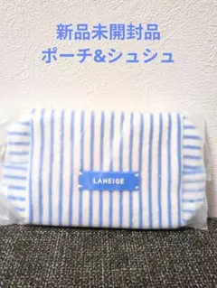 ラネージュ ストライプ シュシュ&ポーチ (新品未開封品)