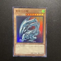 遊戯王 青眼の白龍 シークレットレア QCCP-JP001① - メルカリ