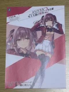 2026年最新】ようこそ実力至上主義の教室へ 2年生編 特典の人気