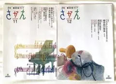 月刊　糖尿病ライフ　さかえ　2024年11月12月