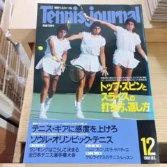 Tennis Journal 1988年12月号　月刊テニスジャーナル