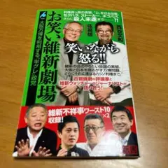 お笑い維新劇場 : 大阪万博を利用する「半グレ」政党　m4