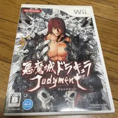 8月4日15時まで!悪魔城ドラキュラ ジャッジメント Wii