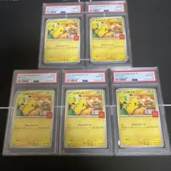 マクドナルドピカチュウ PSA 5連番