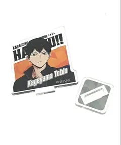 ハイキュー 影山飛雄 アクリルスタンド