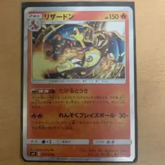 リザードン ポケモンカード