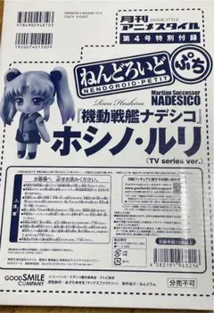 ねんどろいど　ホシノ・ルリのサムネイル