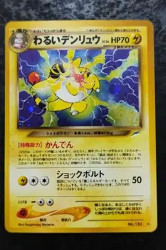 2025年最新】わるいデンリュウの人気アイテム - メルカリ