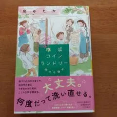 横浜コインランドリー 雨のち晴れ