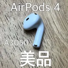 美品 AirPods 第4世代 右耳A3050 Apple 右 - メルカリ
