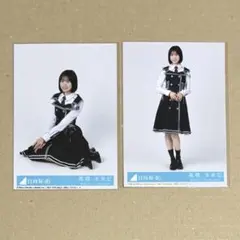 日向坂46 生写真 髙橋未来虹 kind of love 封入 座り ヒキ