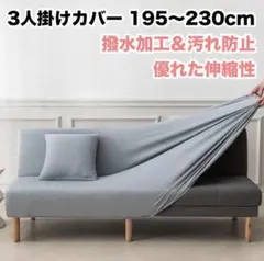 2026年最新】防水ソファカバーの人気アイテム - メルカリ