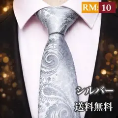 【新品未使用】ネクタイ　高級感 ペイズリー柄　シルバー　結婚式　フォーマル　通勤