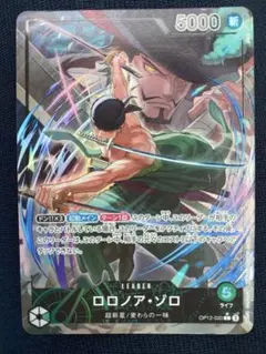 ロロノア・ゾロ L リーダーパラレル(リーパラ) OP12-020
