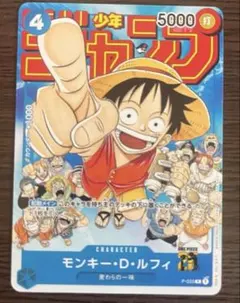 モンキー・D・ルフィ [P-033] 週刊少年ジャンプ2023年1月7日号 付録