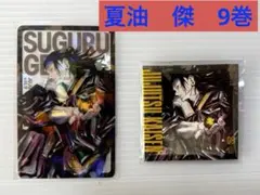 呪術廻戦　応募者全員サービス　ホロクリアカード& スクエアカバー缶バッジ9巻