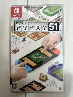 【美品】アソビ大全51 Switchソフト