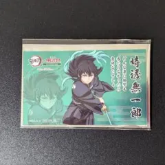 鬼滅の刃　明治村　カード　時透無一郎