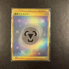 2025年最新】基本鋼エネルギー UR の人気アイテム - メルカリ