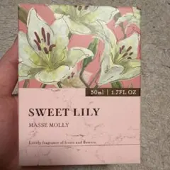 SWEET LILY MASSE MOLLY 50mlのサムネイル