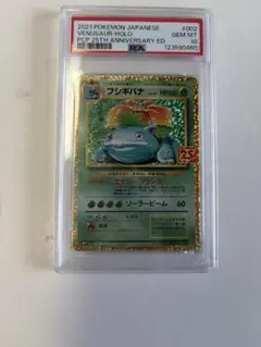 PSA10 フシギバナ プロモカードパック 25th ANNIVERSARYのサムネイル