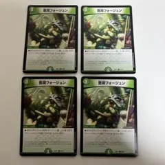 豊潤フォージュン