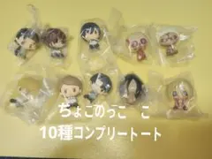 【10種】一番くじ 進撃の巨人 H賞 I賞 ちょこのっこ コンプリート