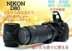 ☆スマホに送れる一眼レフ☆定番機!!☆WiFi機能☆ ニコン D40xVRセット