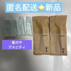 ほしのや　シェービングジェル4本セットと簡易カミソリ2本　匿名配送のサムネイル
