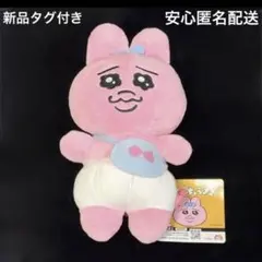 新品タグ付き　おぱんちゅうさぎ　ぬいぐるみ　全長約25cm プライズ品
