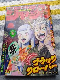 週刊少年ジャンプ 2019年32号 ブラッククローバー巻頭カラー