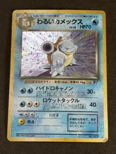 ポケモンカード 旧裏 わるいカメックス - メルカリ