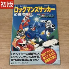 2026年最新】SFC ロックマンサッカーの人気アイテム - メルカリ